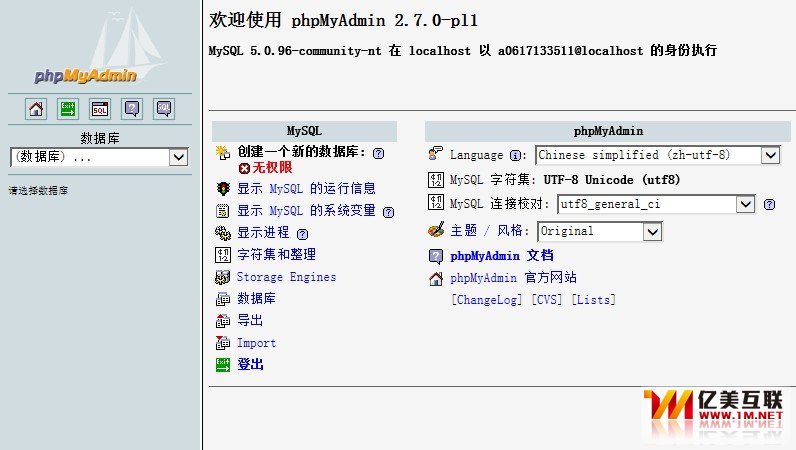 phpmyadmin截图