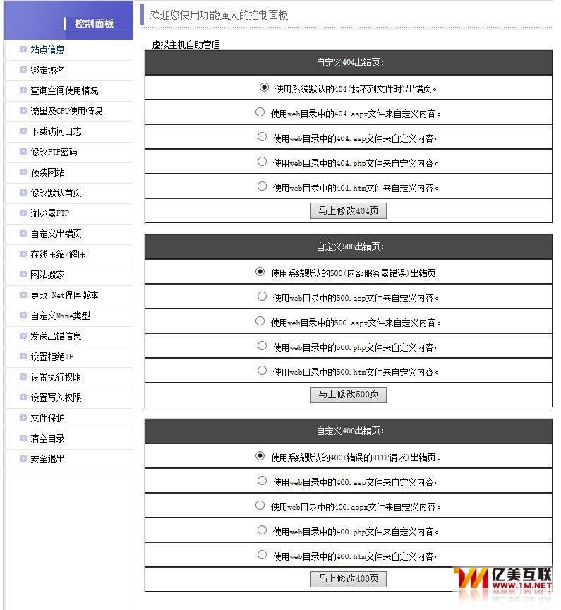 如何设置404出错页
