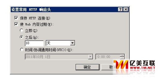 如何设置IIS7.5中的HTTP头来设置网页的过期时间